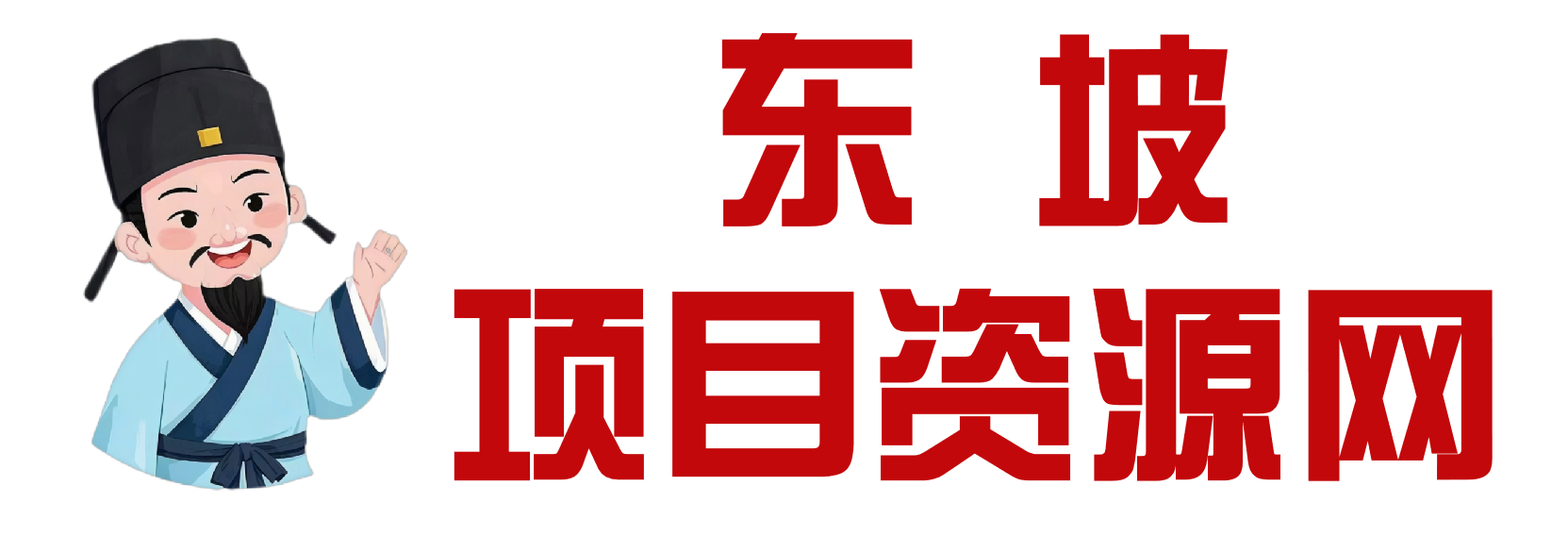 东坡聊项目