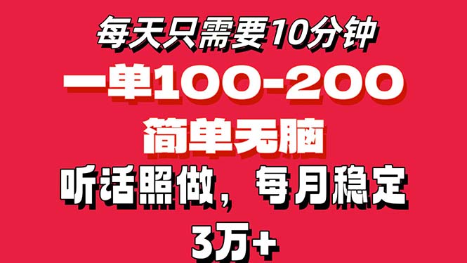 （11601期）每天10分钟，一单100-200块钱，简单无脑操作，可批量放大操作月入3万+！-东坡聊项目