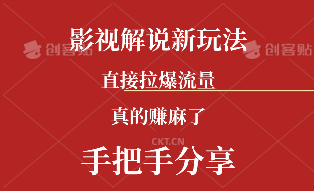 （11602期）新玩法AI批量生成说唱影视解说视频，一天生成上百条，真的赚麻了-东坡聊项目