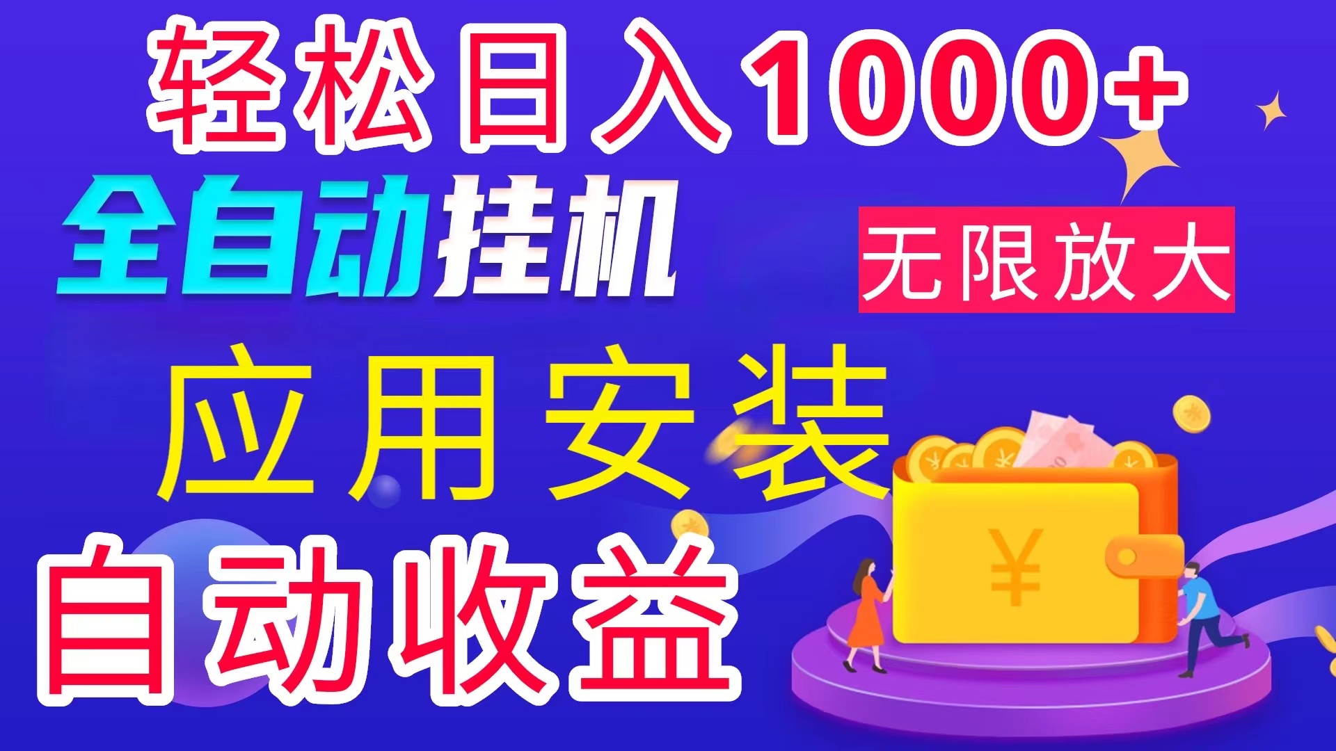 （11984期）全网最新首码电脑挂机搬砖，绿色长期稳定项目，轻松日入1000+-东坡聊项目