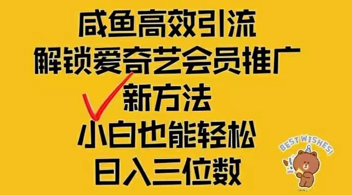 （12464期）闲鱼新赛道变现项目，单号日入2000+最新玩法-东坡聊项目